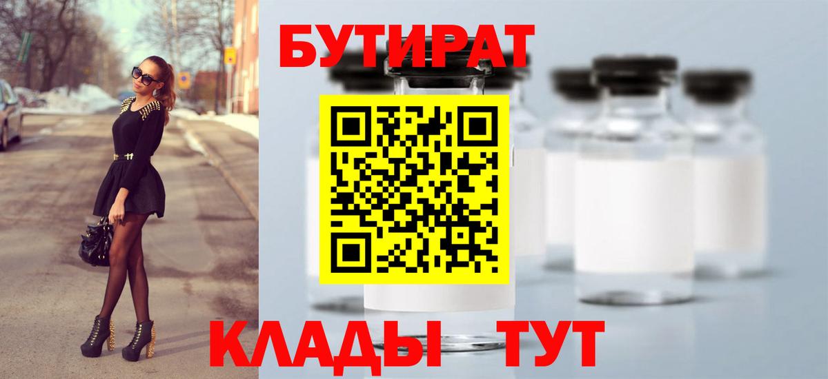 Бутират жидкий экстази Благодарный
