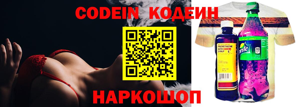 Благодарный  Кодеин напиток Lean (лин)  Вход с VPN 